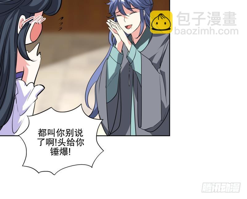 《逆天嫡女仙尊，宠上天！》第85话 告密者！ 第31页