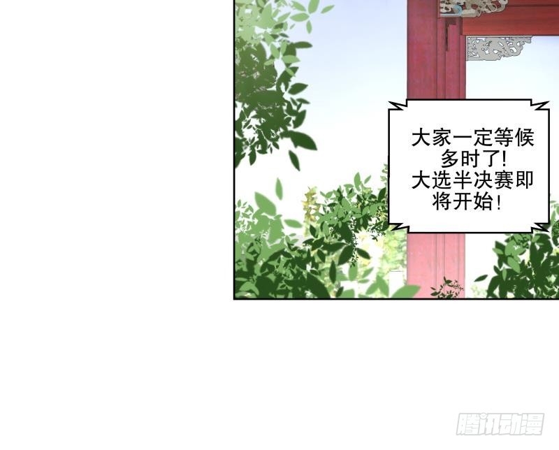 《逆天嫡女仙尊，宠上天！》第85话 告密者！ 第33页