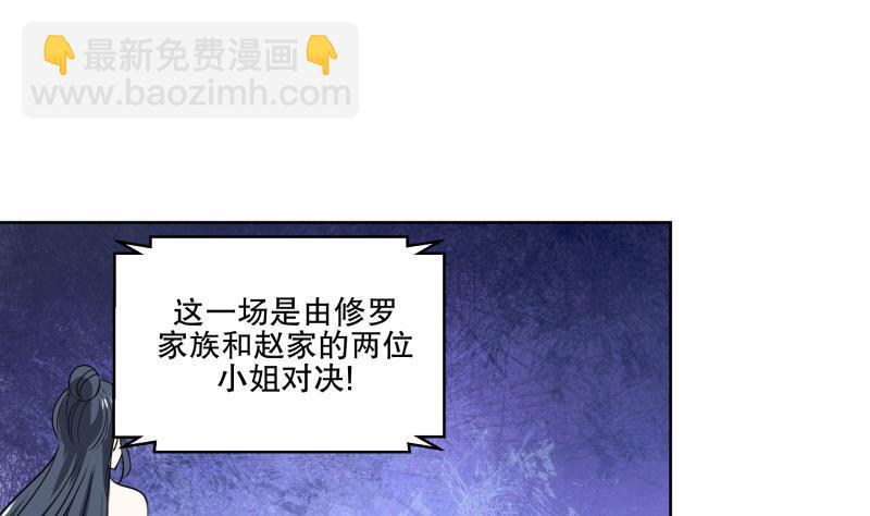 《逆天嫡女仙尊，宠上天！》第85话 告密者！ 第34页