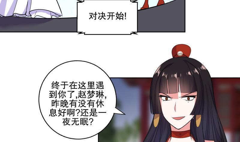 《逆天嫡女仙尊，宠上天！》第85话 告密者！ 第36页