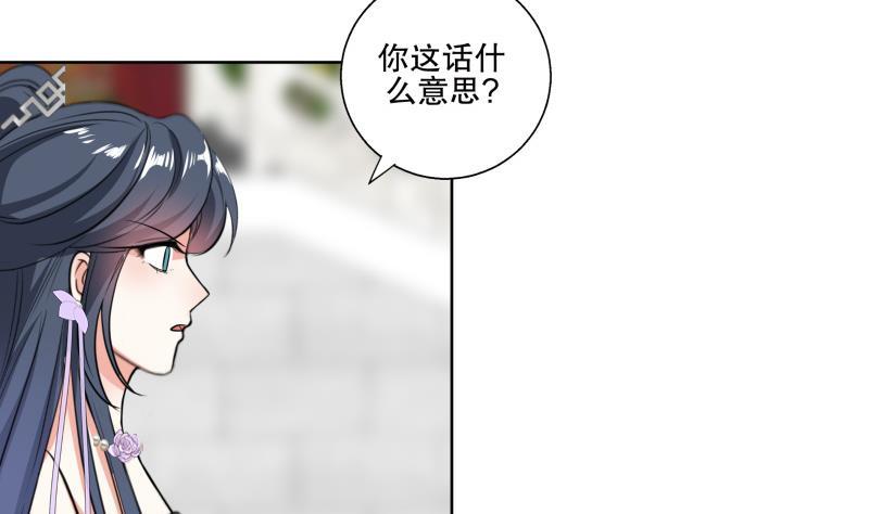 《逆天嫡女仙尊，宠上天！》第85话 告密者！ 第38页