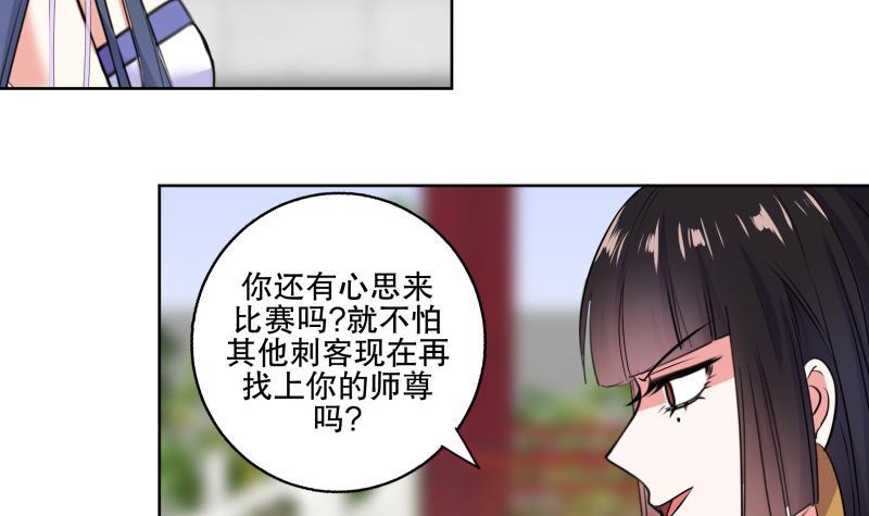 《逆天嫡女仙尊，宠上天！》第85话 告密者！ 第39页