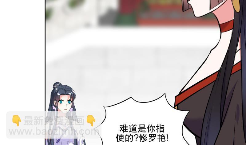 《逆天嫡女仙尊，宠上天！》第85话 告密者！ 第40页