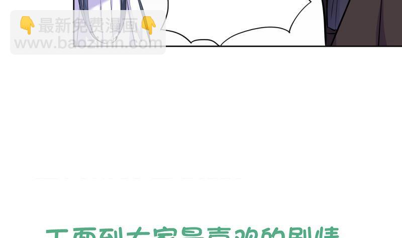 《逆天嫡女仙尊，宠上天！》第85话 告密者！ 第41页