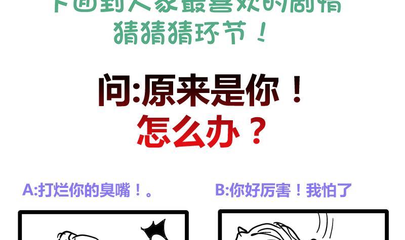 《逆天嫡女仙尊，宠上天！》第85话 告密者！ 第42页