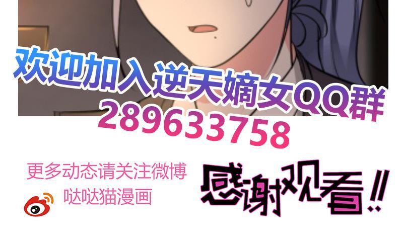 《逆天嫡女仙尊，宠上天！》第85话 告密者！ 第45页