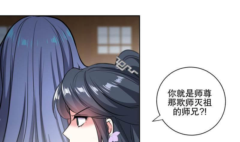 《逆天嫡女仙尊，宠上天！》第85话 告密者！ 第5页