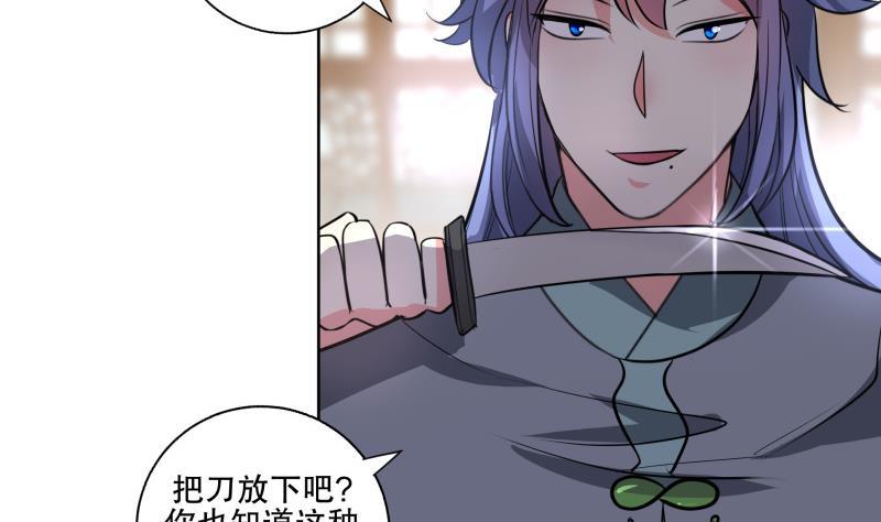 《逆天嫡女仙尊，宠上天！》第85话 告密者！ 第7页