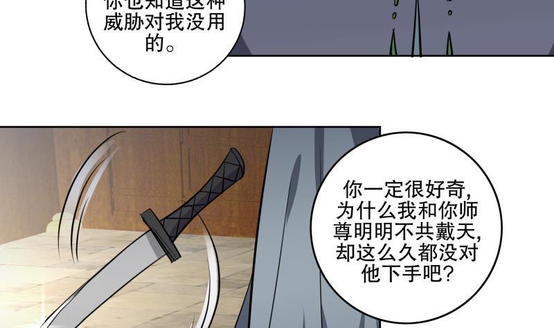 《逆天嫡女仙尊，宠上天！》第85话 告密者！ 第8页