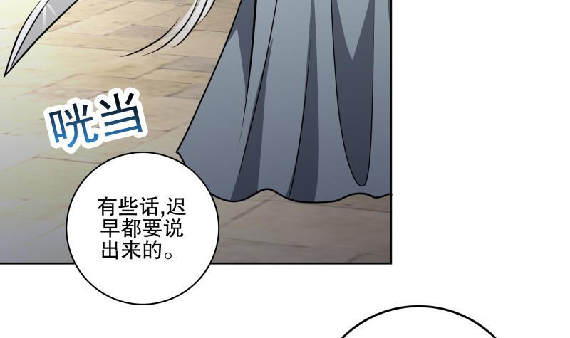 《逆天嫡女仙尊，宠上天！》第85话 告密者！ 第9页