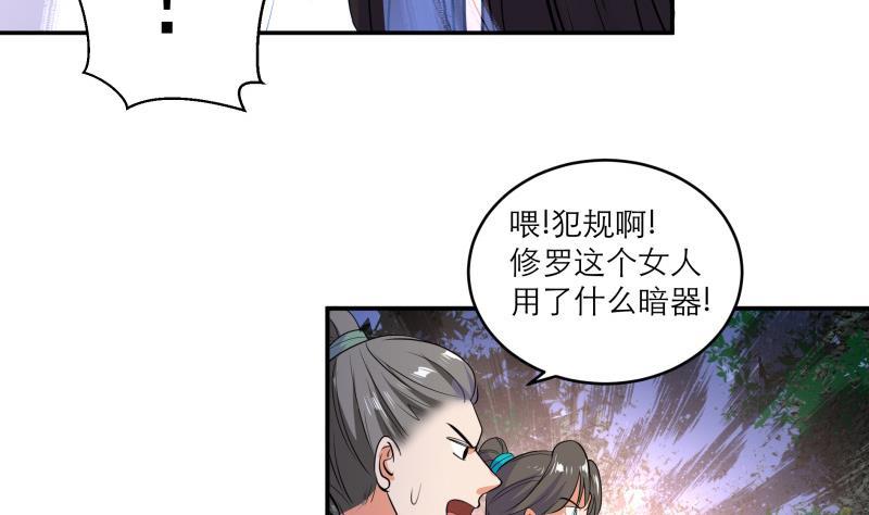 《逆天嫡女仙尊，宠上天！》第86话 毒器伤人 第10页