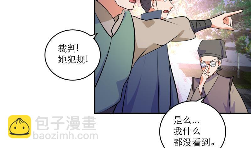《逆天嫡女仙尊，宠上天！》第86话 毒器伤人 第11页