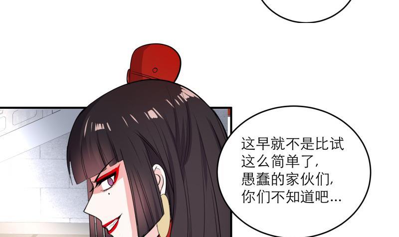 《逆天嫡女仙尊，宠上天！》第86话 毒器伤人 第12页