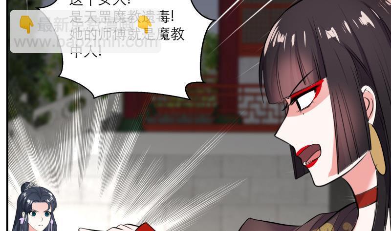《逆天嫡女仙尊，宠上天！》第86话 毒器伤人 第14页