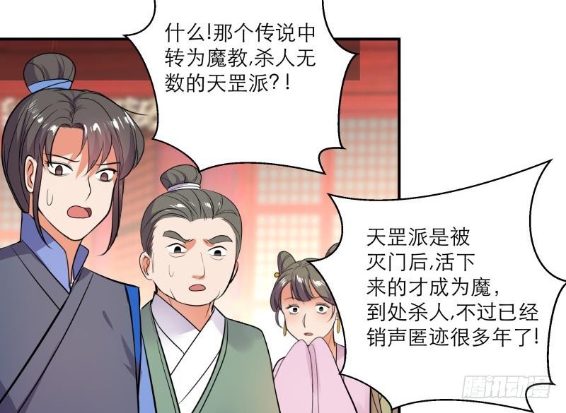 《逆天嫡女仙尊，宠上天！》第86话 毒器伤人 第16页