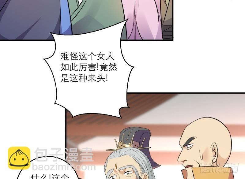 《逆天嫡女仙尊，宠上天！》第86话 毒器伤人 第17页