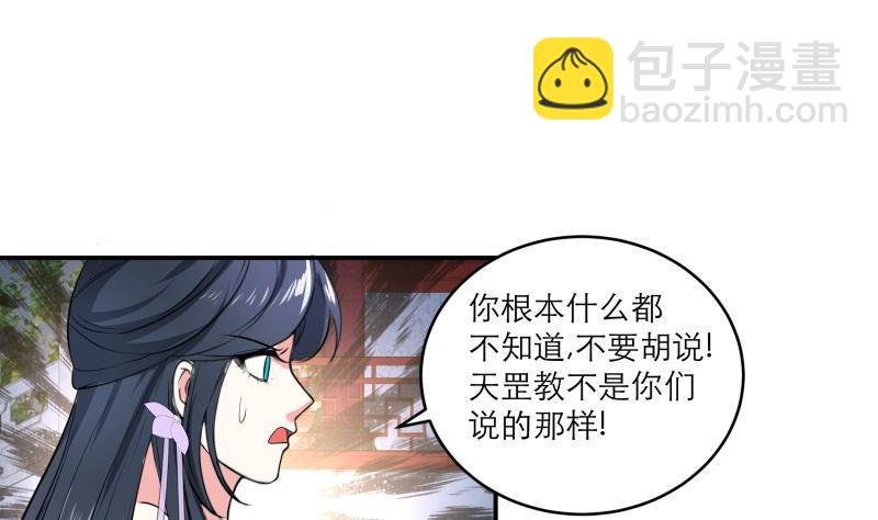 《逆天嫡女仙尊，宠上天！》第86话 毒器伤人 第19页