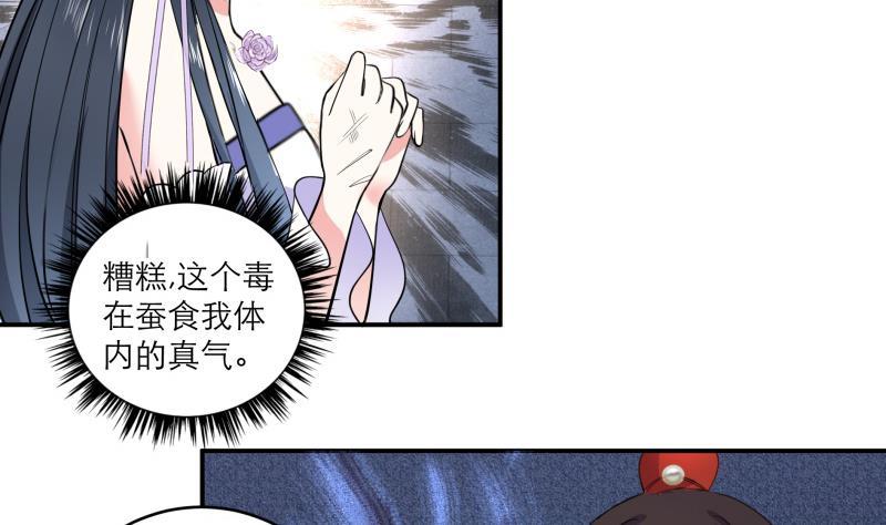 《逆天嫡女仙尊，宠上天！》第86话 毒器伤人 第20页