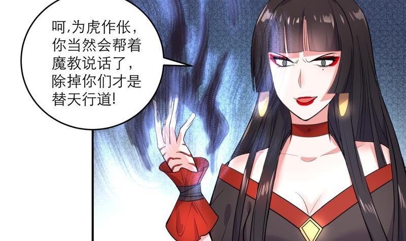 《逆天嫡女仙尊，宠上天！》第86话 毒器伤人 第21页