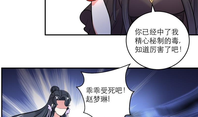 《逆天嫡女仙尊，宠上天！》第86话 毒器伤人 第22页