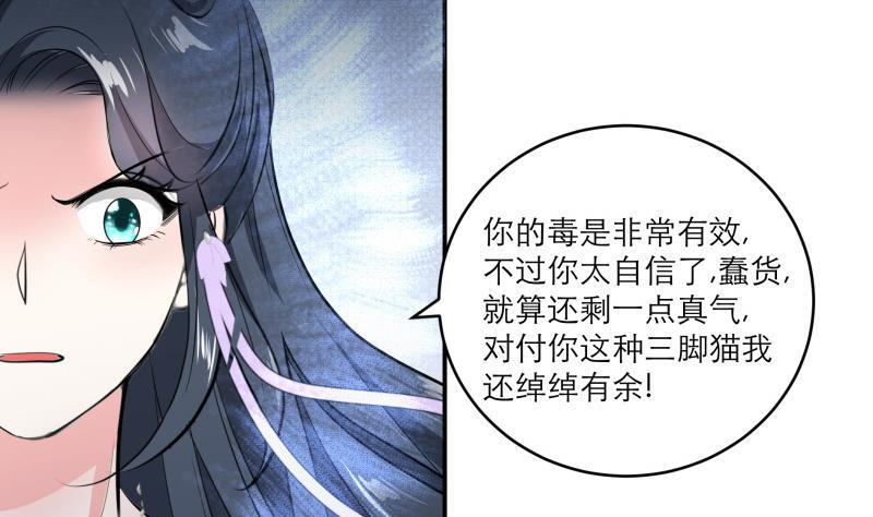 《逆天嫡女仙尊，宠上天！》第86话 毒器伤人 第25页