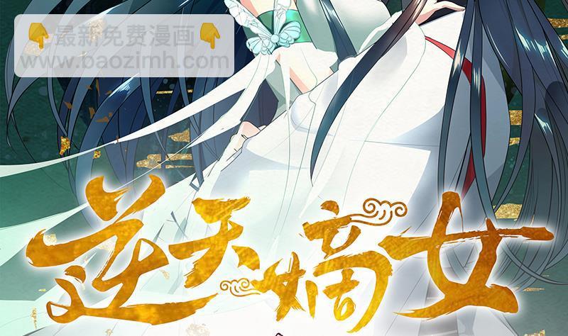 《逆天嫡女仙尊，宠上天！》第86话 毒器伤人 第2页