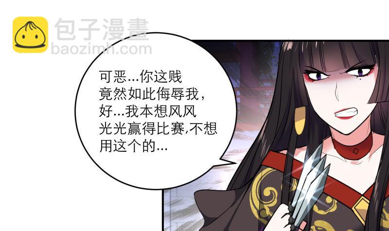 《逆天嫡女仙尊，宠上天！》第86话 毒器伤人 第36页