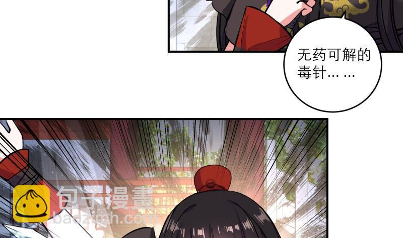 《逆天嫡女仙尊，宠上天！》第86话 毒器伤人 第37页