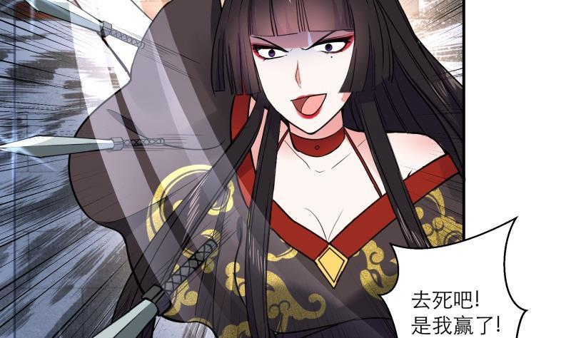 《逆天嫡女仙尊，宠上天！》第86话 毒器伤人 第38页