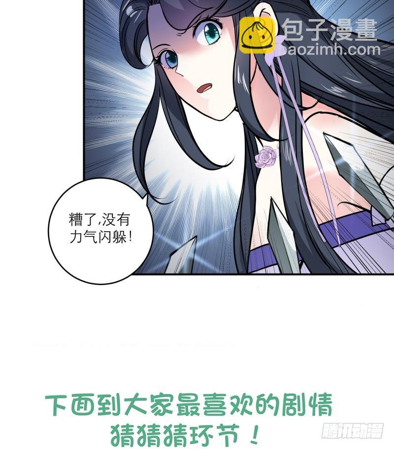 《逆天嫡女仙尊，宠上天！》第86话 毒器伤人 第40页