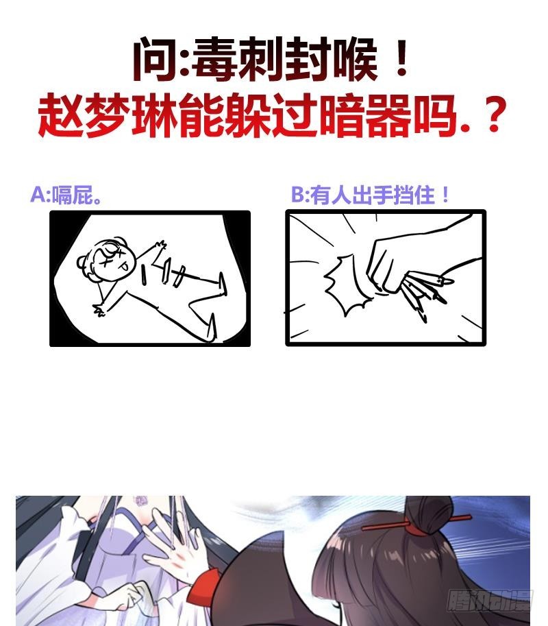 《逆天嫡女仙尊，宠上天！》第86话 毒器伤人 第41页