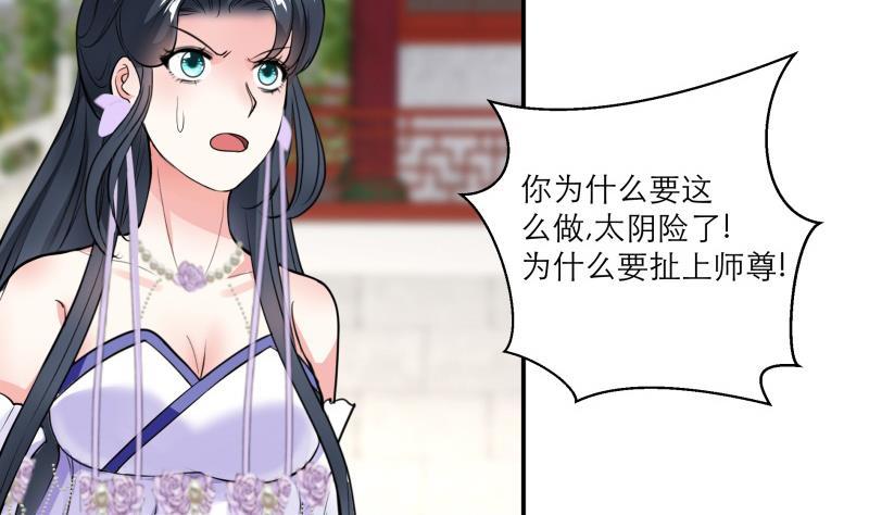 《逆天嫡女仙尊，宠上天！》第86话 毒器伤人 第5页