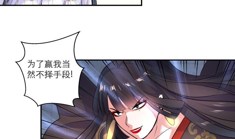 《逆天嫡女仙尊，宠上天！》第86话 毒器伤人 第6页