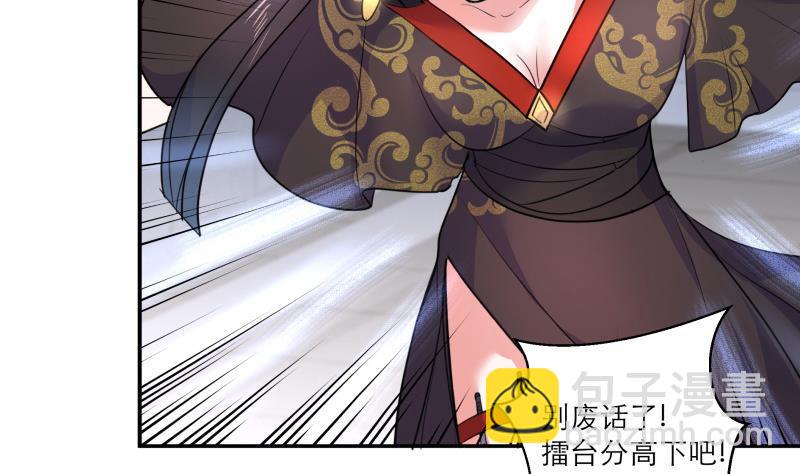 《逆天嫡女仙尊，宠上天！》第86话 毒器伤人 第7页