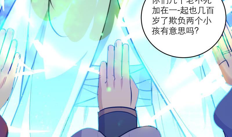 《逆天嫡女仙尊，宠上天！》第89话 此生有你不分离 第10页