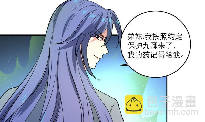 《逆天嫡女仙尊，宠上天！》第89话 此生有你不分离 第14页