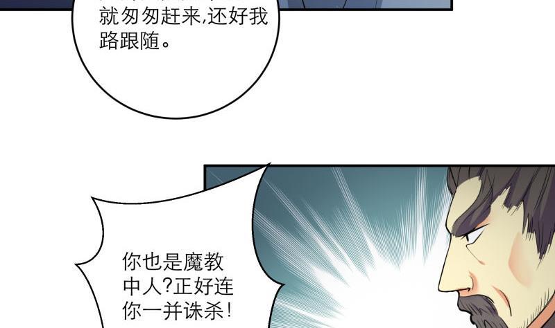 《逆天嫡女仙尊，宠上天！》第89话 此生有你不分离 第16页
