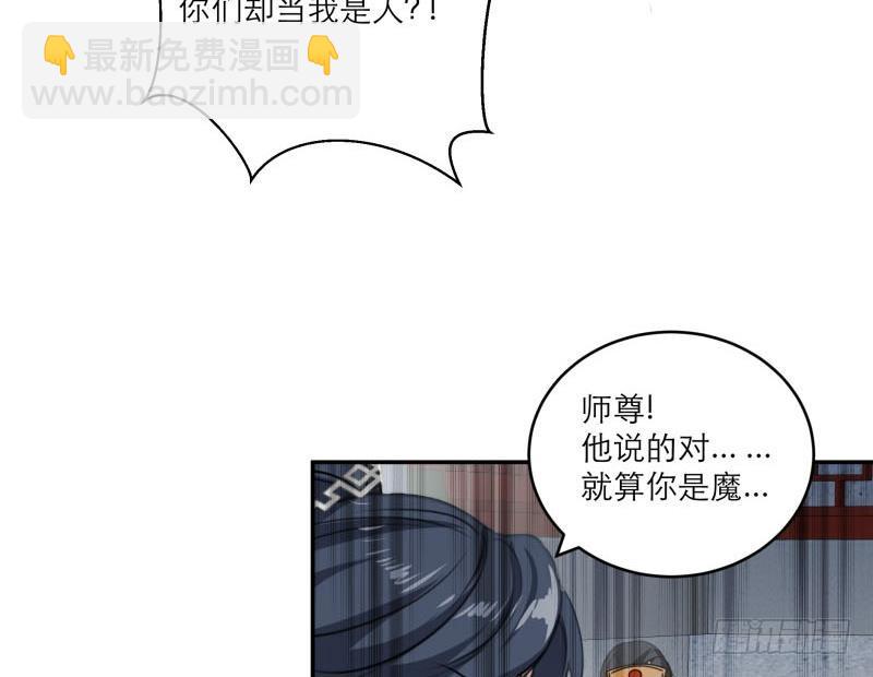 《逆天嫡女仙尊，宠上天！》第89话 此生有你不分离 第20页