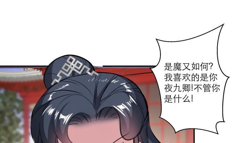 《逆天嫡女仙尊，宠上天！》第89话 此生有你不分离 第22页