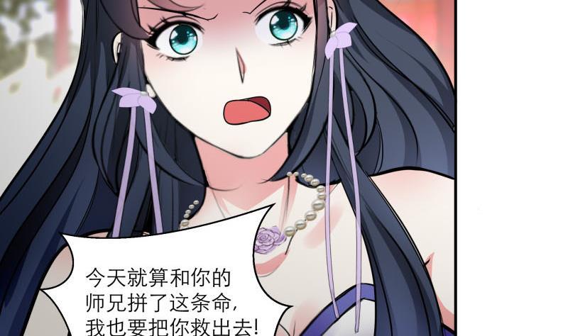 《逆天嫡女仙尊，宠上天！》第89话 此生有你不分离 第23页