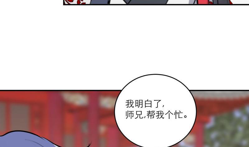 《逆天嫡女仙尊，宠上天！》第89话 此生有你不分离 第26页