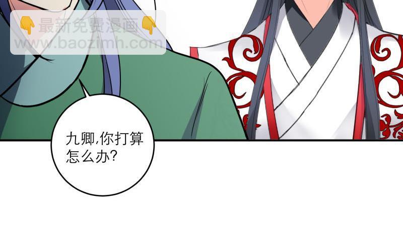 《逆天嫡女仙尊，宠上天！》第89话 此生有你不分离 第28页