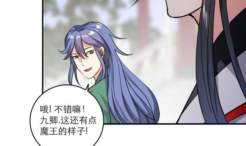 《逆天嫡女仙尊，宠上天！》第89话 此生有你不分离 第30页