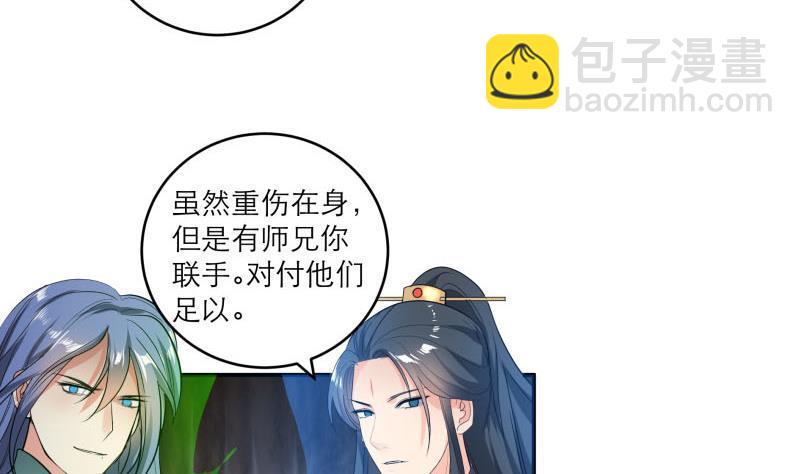 《逆天嫡女仙尊，宠上天！》第89话 此生有你不分离 第31页