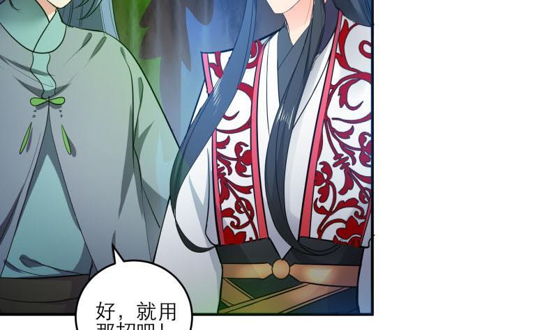《逆天嫡女仙尊，宠上天！》第89话 此生有你不分离 第32页
