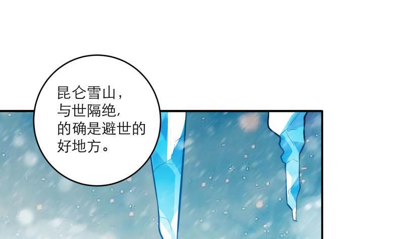 《逆天嫡女仙尊，宠上天！》第89话 此生有你不分离 第43页