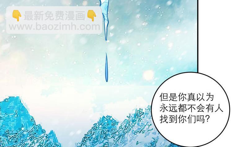 《逆天嫡女仙尊，宠上天！》第89话 此生有你不分离 第44页