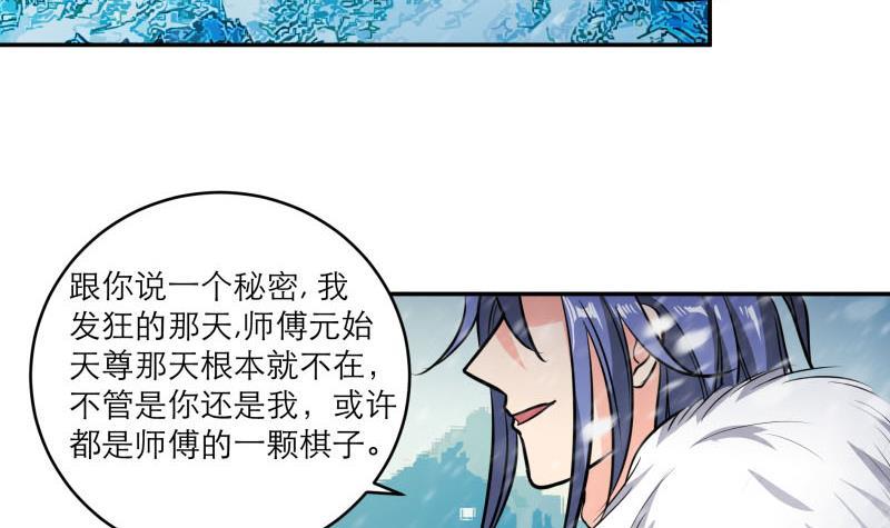 《逆天嫡女仙尊，宠上天！》第89话 此生有你不分离 第45页