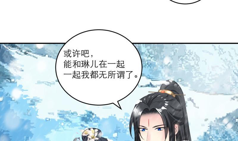 《逆天嫡女仙尊，宠上天！》第89话 此生有你不分离 第47页