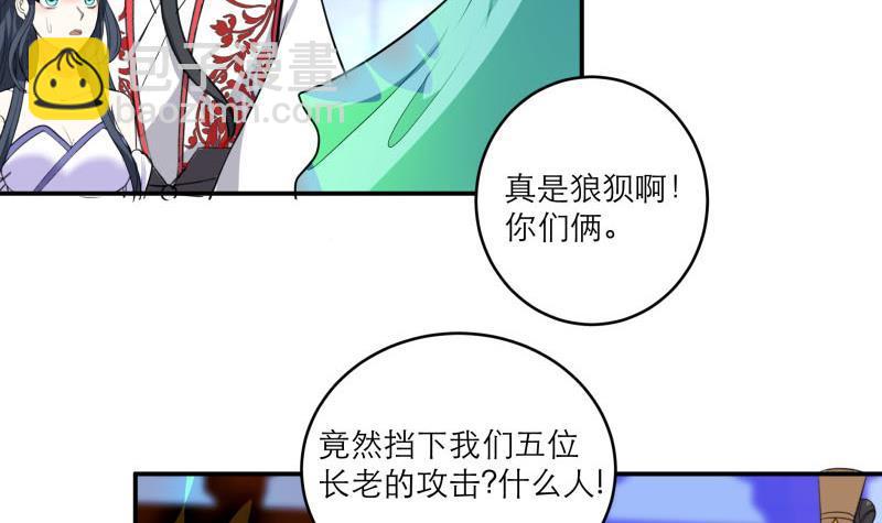 《逆天嫡女仙尊，宠上天！》第89话 此生有你不分离 第6页